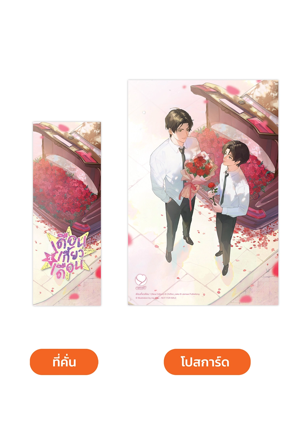 เดือนเกี้ยวเดือน เล่ม 1 (New Edition)